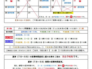 2022年8月営業日カレンダー