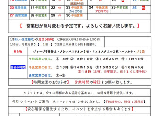 6月の営業日カレンダー