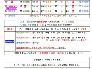 10月の営業日カレンダーです。