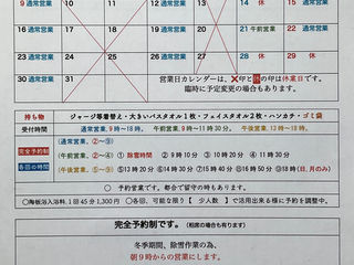 2023年1月 営業日カレンダーです。
