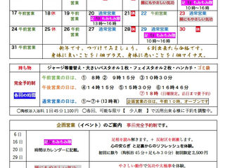 2022年1月営業日カレンダー
