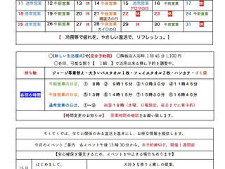 7月営業日カレンダーです。
