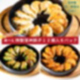 バガボンド 特製信州餃子 １２個入選べる６パック『送料無料』※北海道・沖縄・離島への発送は別途送料２００円が注文受付後に加算されます。