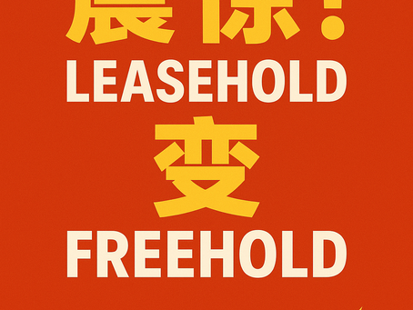 Sri Petaling 震惊一波:99年 变 Freehold