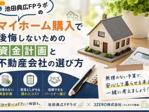 岡山でマイホーム購入！後悔しないための資金計画と不動産会社の選び方