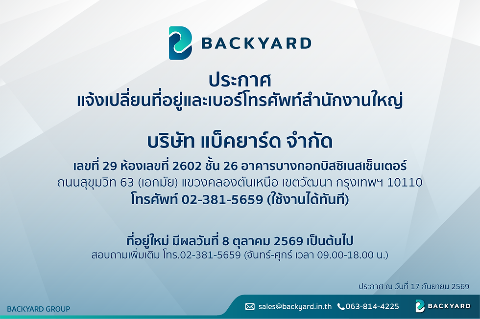 ประกาศแจ้งเปลี่ยนที่อยู่และเบอร์โทรศัพท์สำนักงานใหญ่ บริษัท แบ็คยาร์ด จำกัด