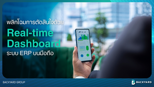 อนุมัติงาน & ดู Dashboard ผ่านมือถือด้วย NEXAR ERP บริหารธุรกิจได้ 24 ชม.