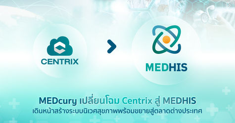 MEDcury เปลี่ยนโฉม Centrix สู่ MEDHIS เดินหน้าสร้างระบบนิเวศสุขภาพพร้อมขยายสู่ตลาดต่างประเทศ