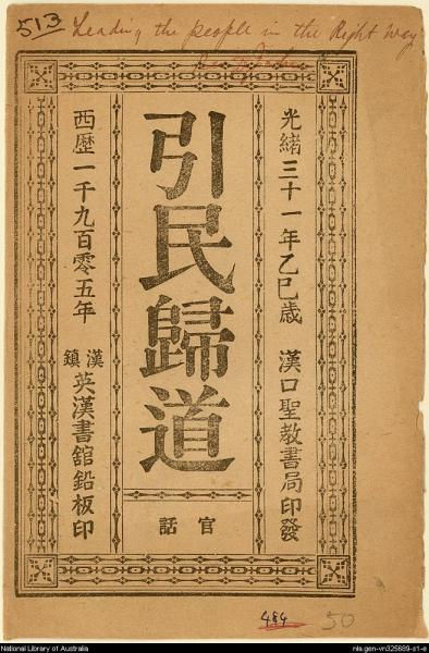 楊格非所著的福音小冊。(圖片來源:澳洲國立圖書館, NLA)