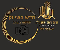 דוד נוי, עכו, ישראל