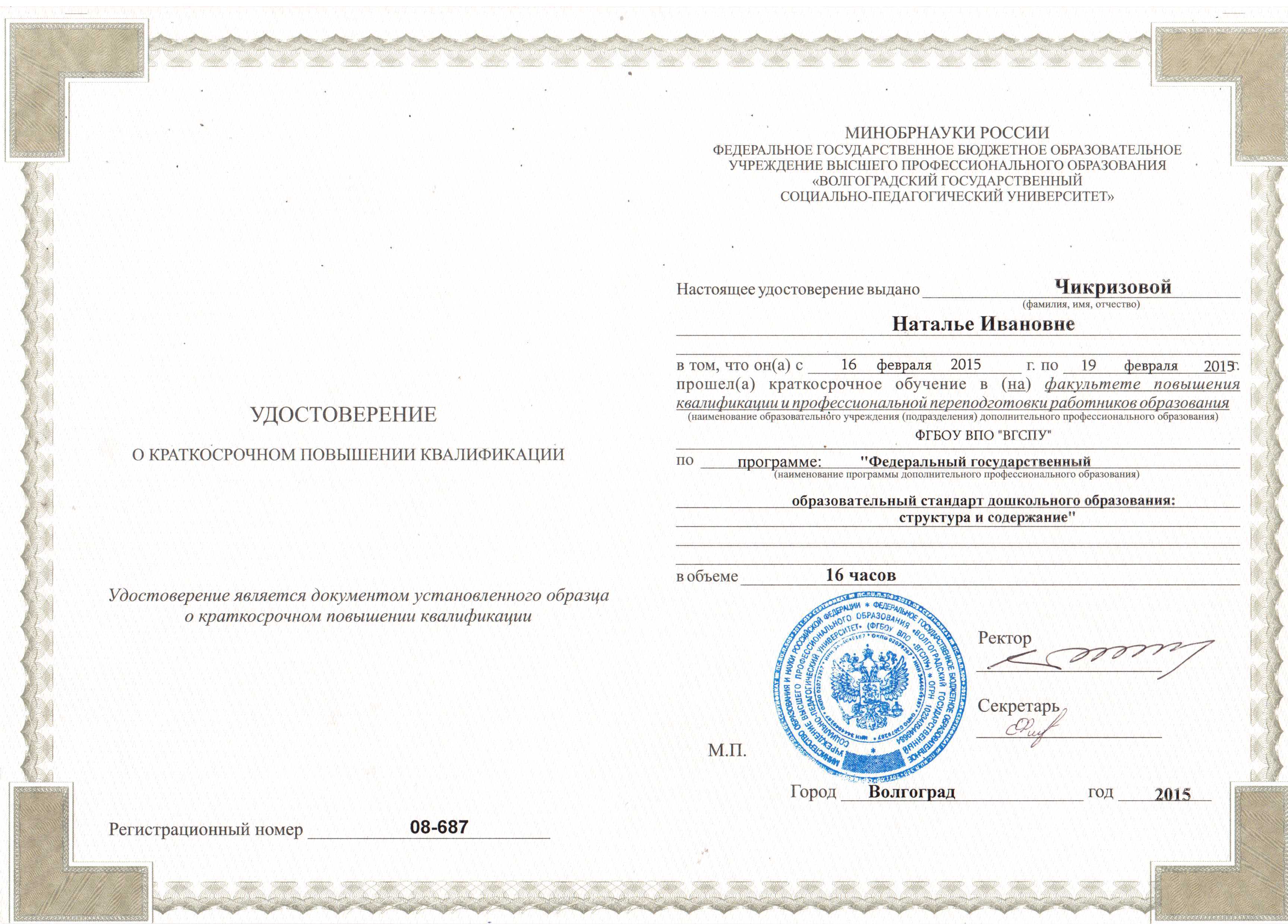 Удостоверение тгу о переподготовке. Ярелка конкурс ярославль. Диплом врача акушера гинеколога. Профессиональная переподготовка учитель истории и обществознания. Повышение квалификации ректора.