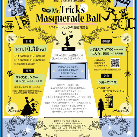 福岡公演も始まります！こちらは福岡市