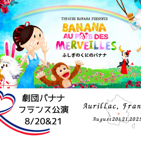 フランス公演