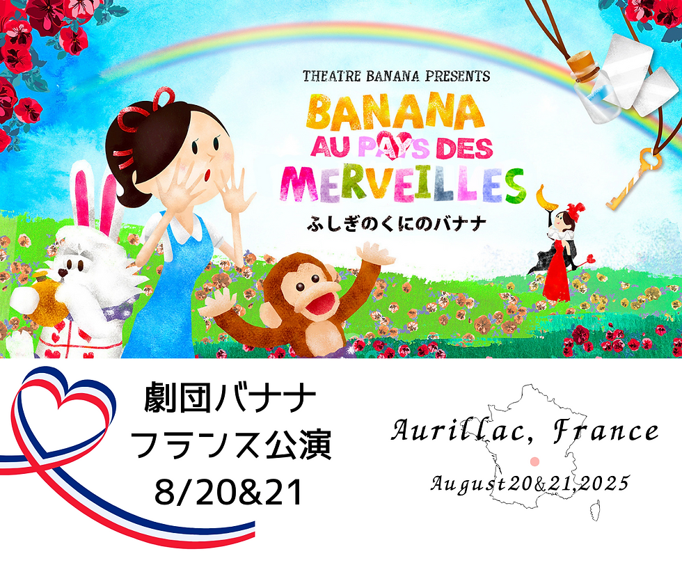 フランス公演
