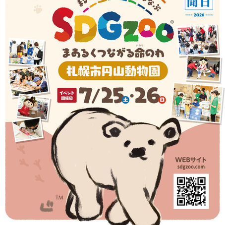 円山動物園で無料公演