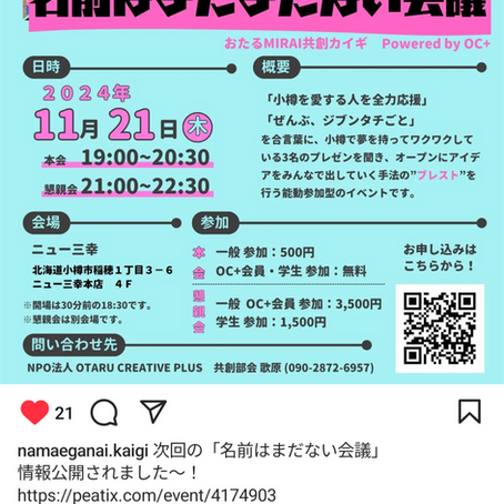 めざせ小樽公演！