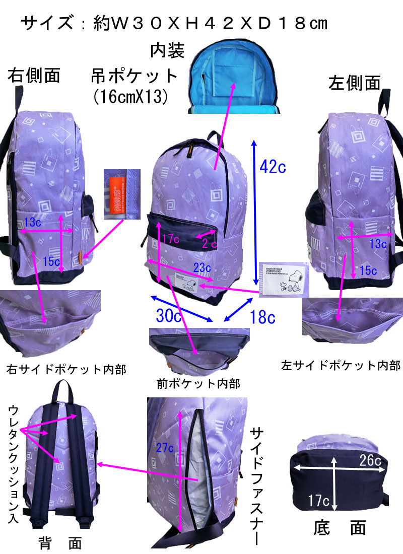 サムネイル： 【SNOOPY】スヌーピーデイパック2SN0360DP０５４０７