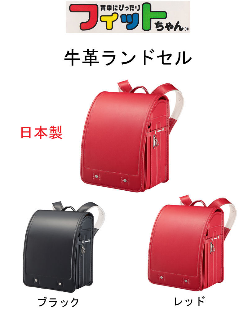 Thumbnail: フィットちゃん牛革 ランドセル２０２４モデルFE3832日本製