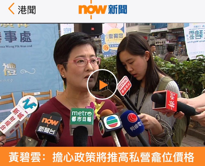 黃碧雲:擔心政策將推高私營龕位價格