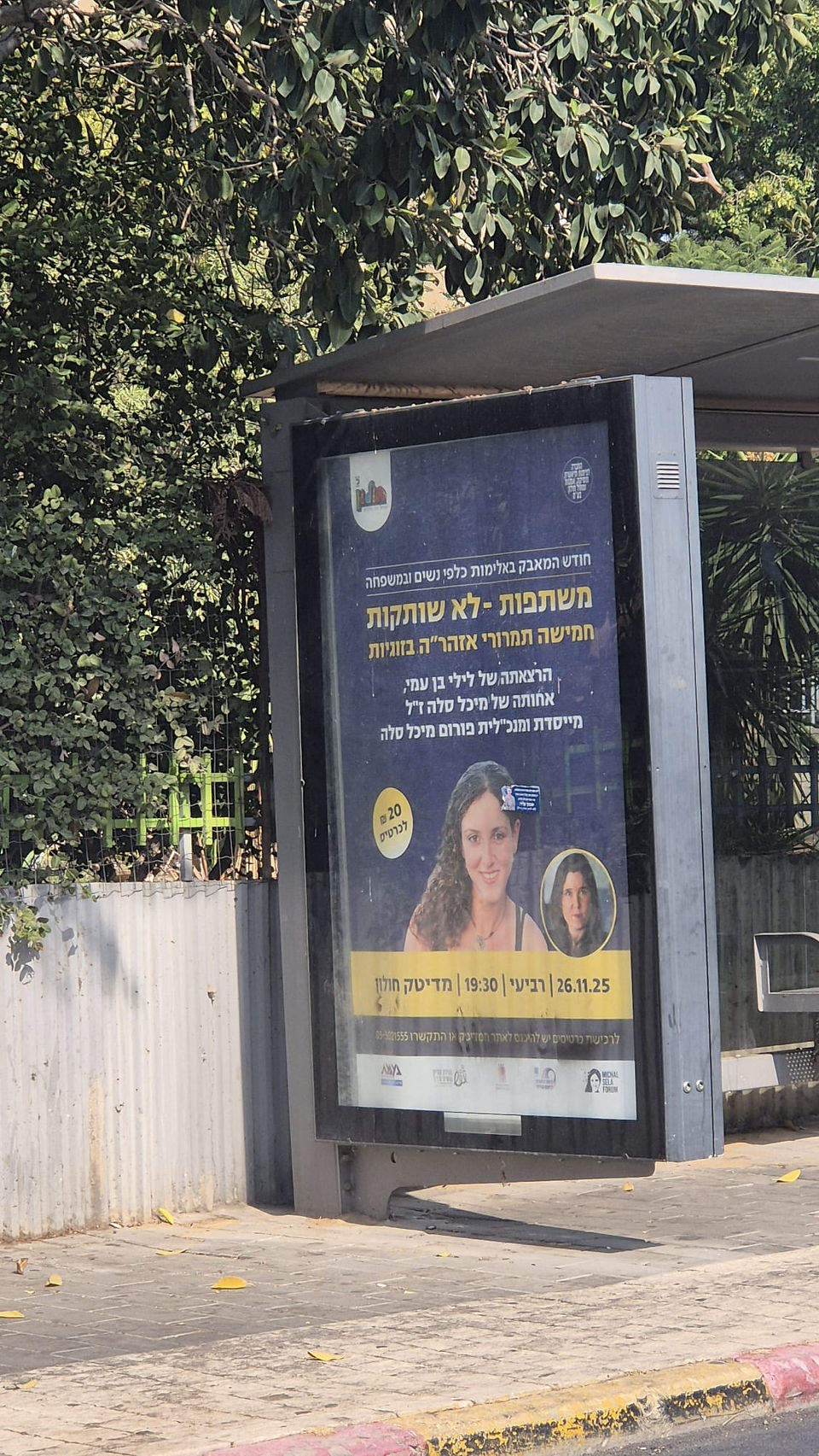 הזמנה לכנס בחולון