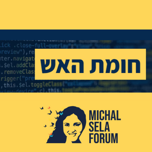 חומת האש