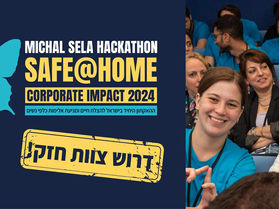 קול קורא להאקתון מיכל סלה Safe@Home Corporate Impact 2024 לראשונה נפתחה ההרשמה לחברות וארגונים