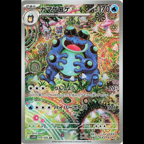Pokemon Seismitoad #109/086 AR