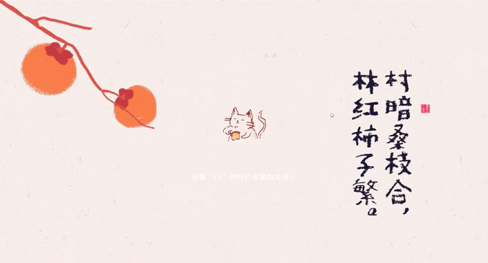 加载屏幕丨柿柿如意