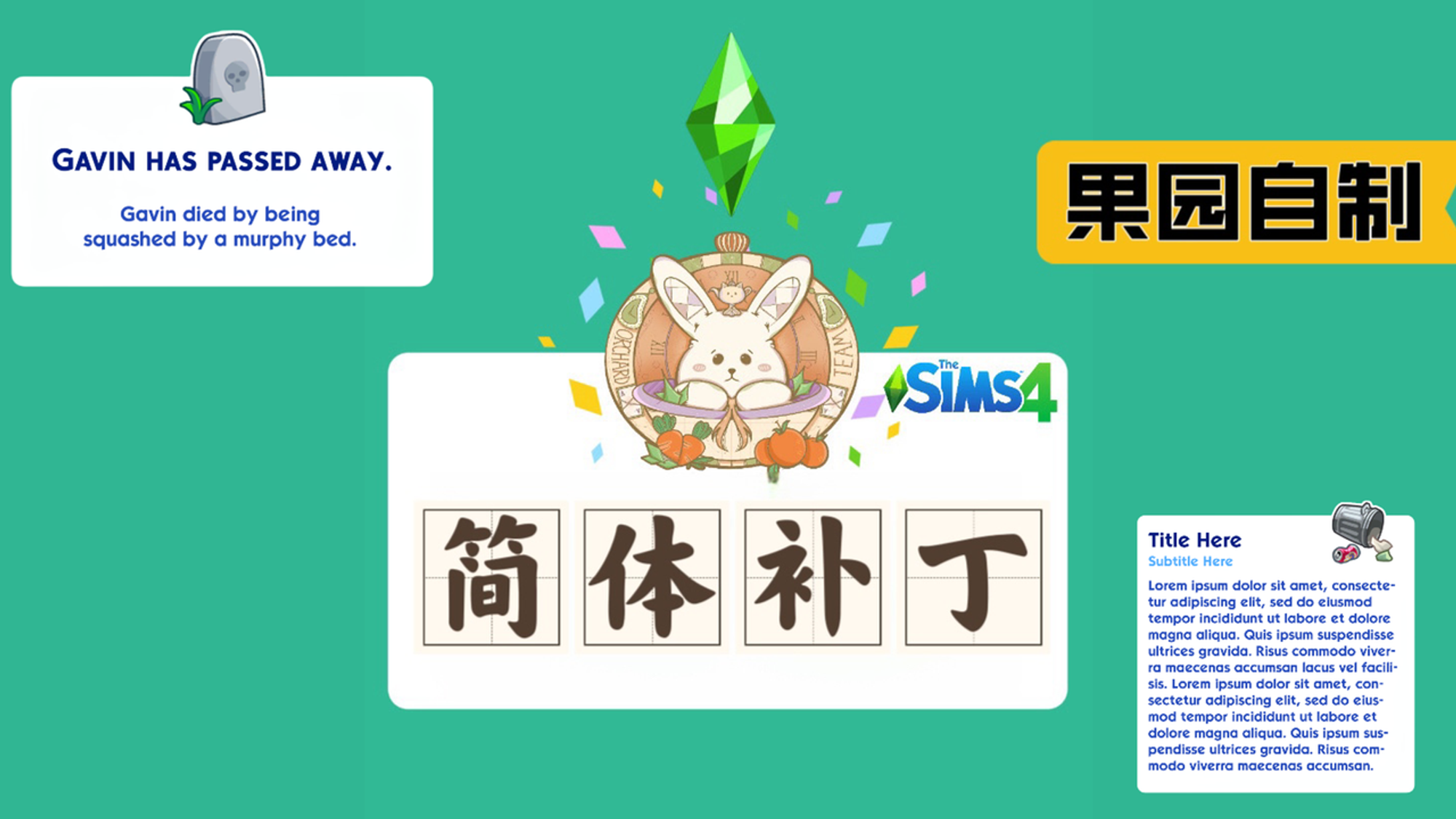果园简体补丁丨1.108