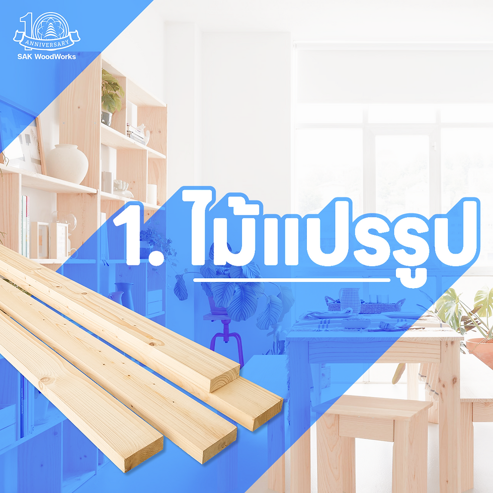 ไม้แปรรูป, ไม้สน