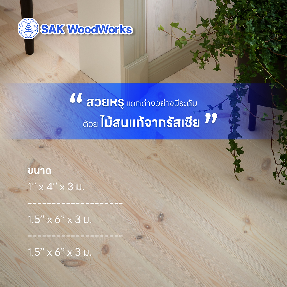 พื้นไม้สนสีอ่อน