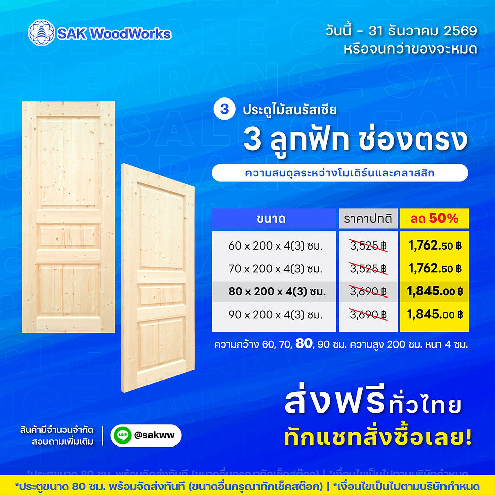 ประตูไม้สนรัสเซีย 3 ลูกฟัก ช่องตรง (3-Panel Colonial Door)