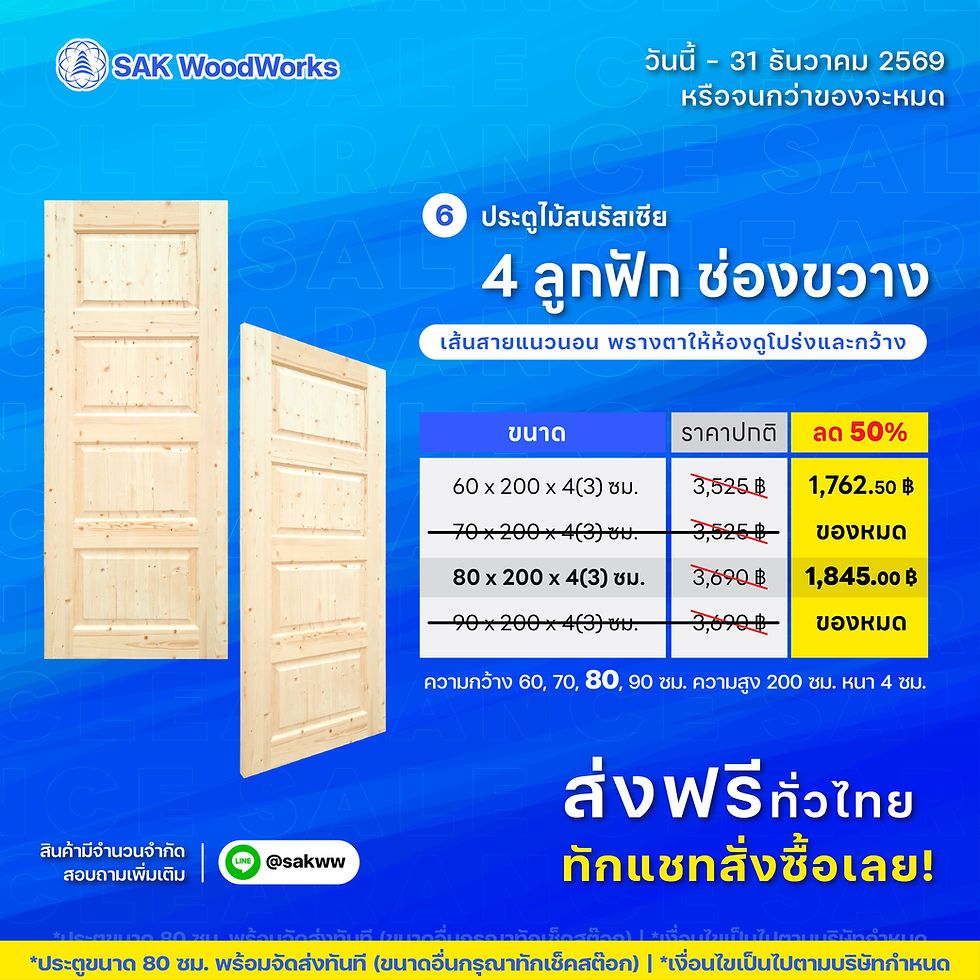 ประตูไม้สนรัสเซีย 4 ลูกฟัก ช่องขวาง (4-Panel Contemporary Door)