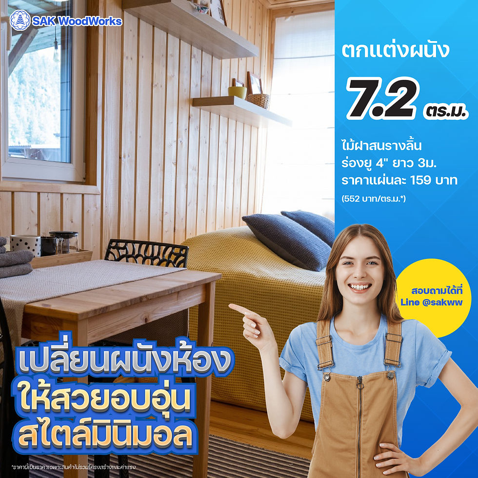 เปลี่ยนผนังห้องให้สวยอบอุ่นสไตล์มินิมอล ด้วยไม้สนรัสเซีย