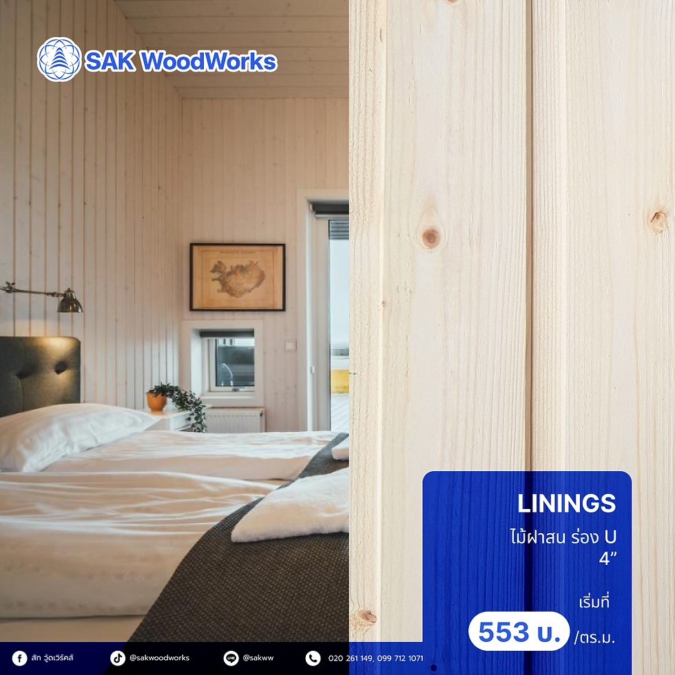 Lining ไม้ฝาสนรัสเซียร่อง U (U-Groove)