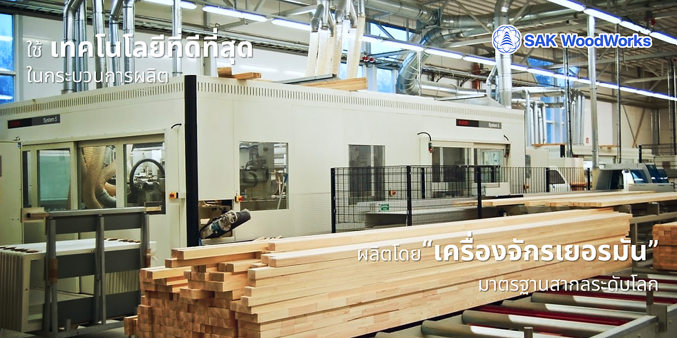 โรงงานไม้ใช้เครื่องจักรที่ทันสมัยในกระบวนการผลิต