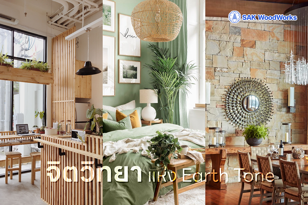 การตกแต่งภายในสไตล์โมเดิร์นในโทนสีเอิร์ธโทน ซ้าย: คาเฟ่ไม้สน กลาง: ห้องนอนสีเขียวพร้อมต้นไม้ ขวา: ห้องรับประทานอาหารผนังหิน