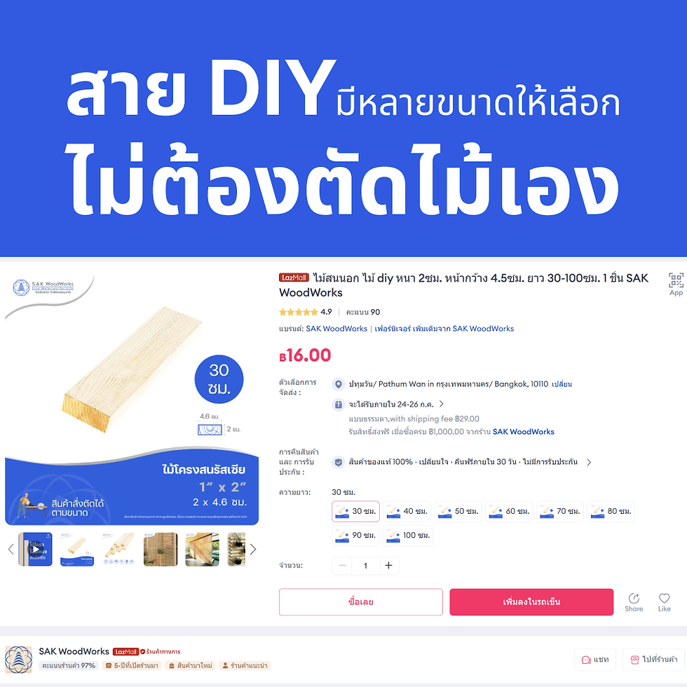 DIY มีไม้หลากหลายหลายขนาดให้เลือก มีโลโก้