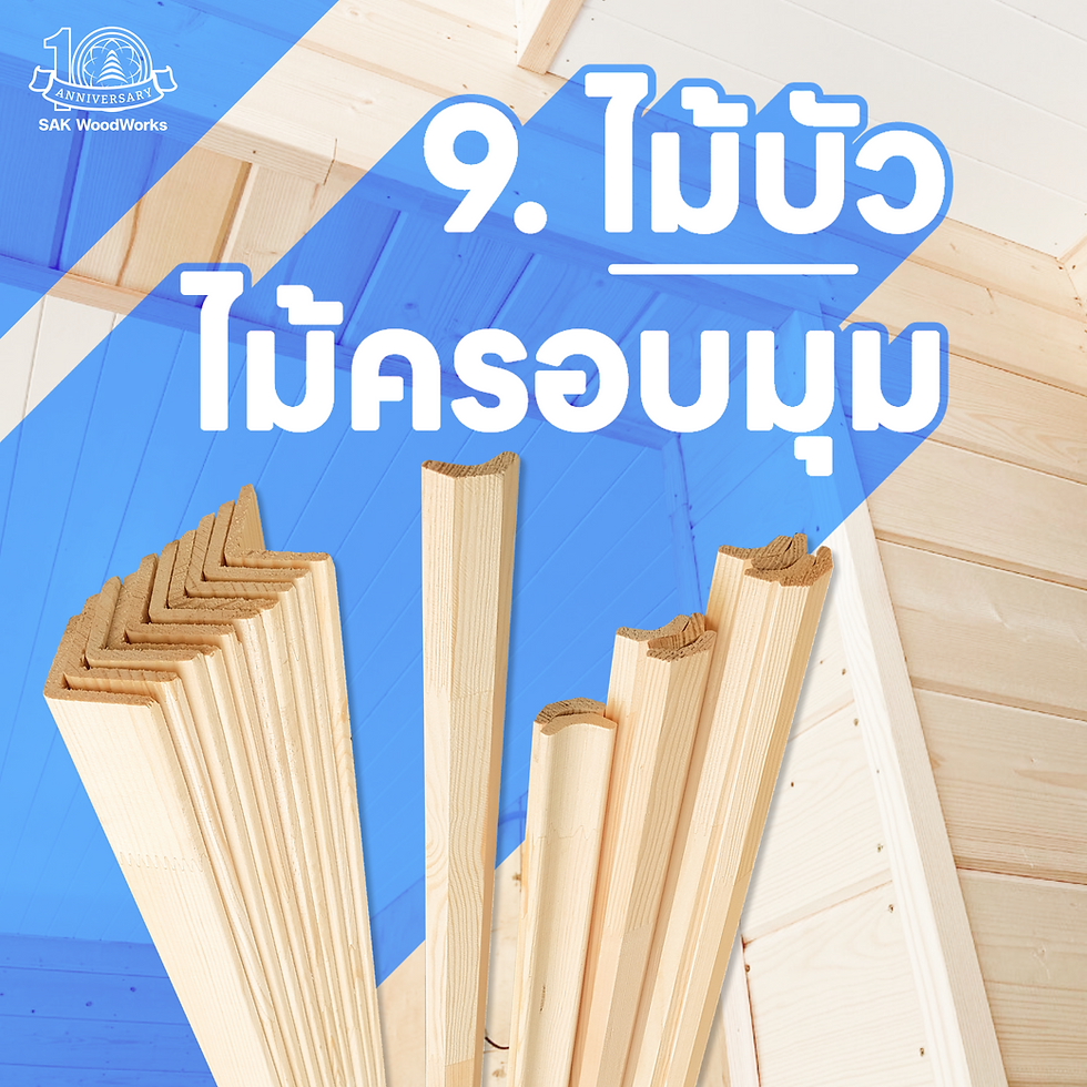 ไม้บัว, ไม้ครอบมุม,ไม้สน