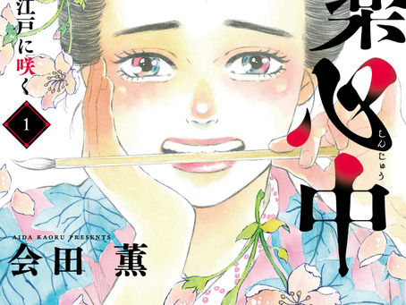 『春画と日本人』10/26関西公開スタート!漫画家会田薫さんのトークも