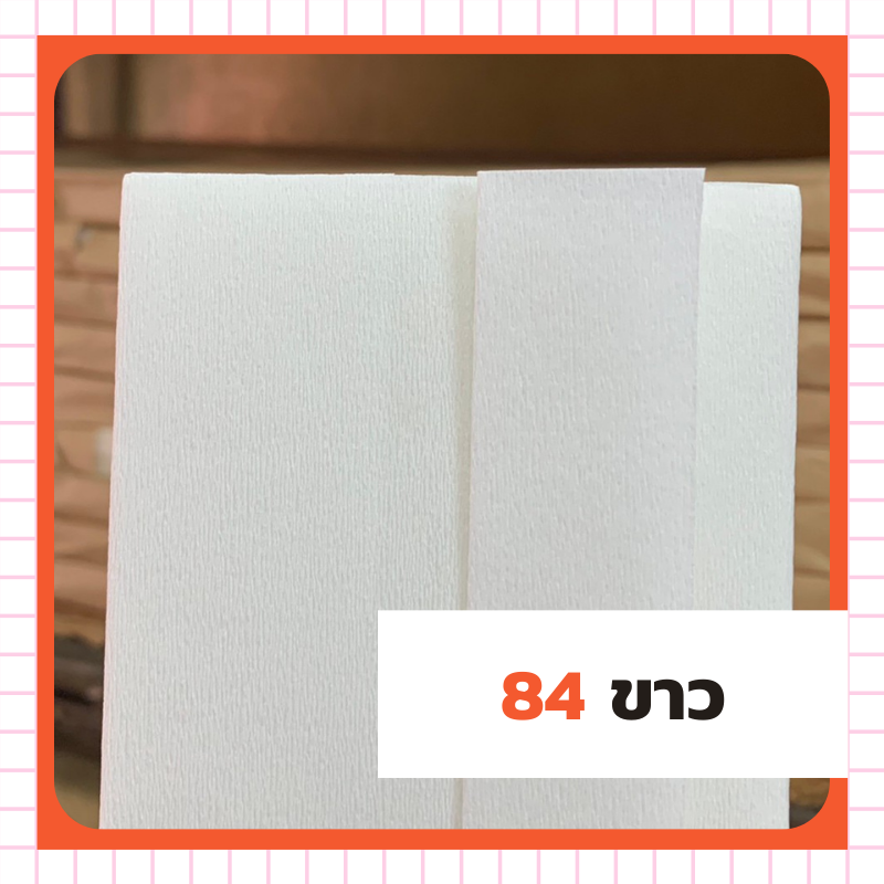 ย่น 2 หน้า - 84 ขาว