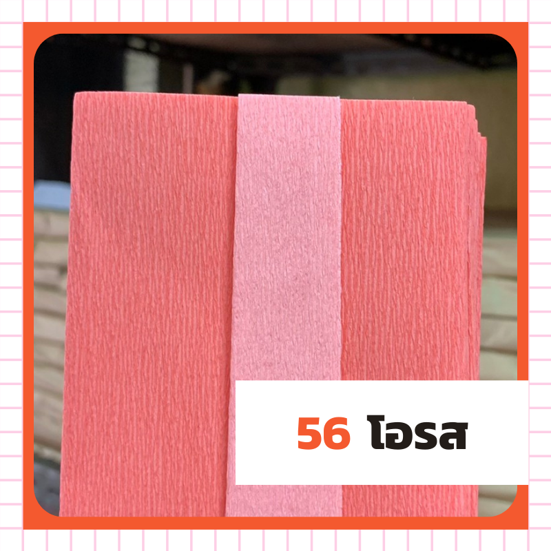 ย่น 2 หน้า - 56 โอรส