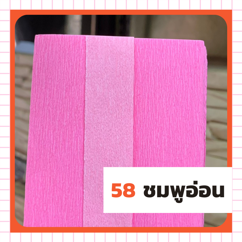 ย่น 2 หน้า - ชมพูอ่อน