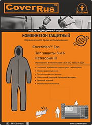 комбинезон спанбонд.png