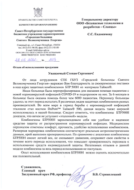 Отзыв на продукцию от б-цы св Георгия.png