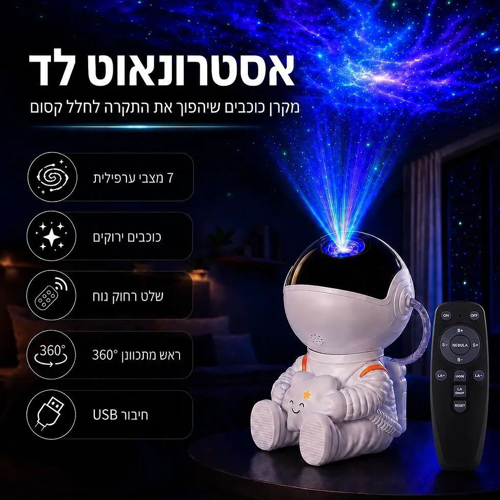 תכונות האסטרונאוט שלנו