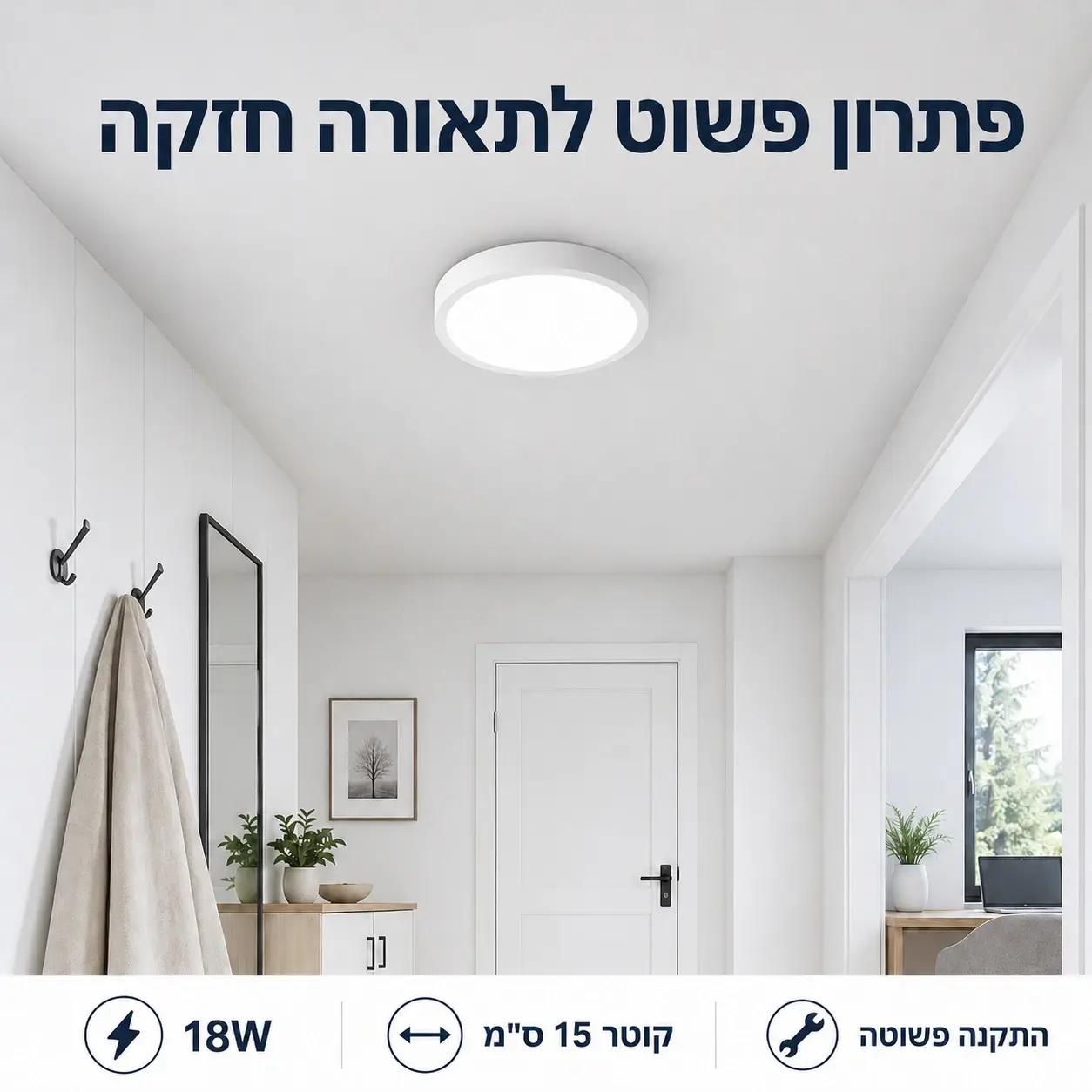המנורה שלנו מספקת פתרון פשוט לבעיה של אור