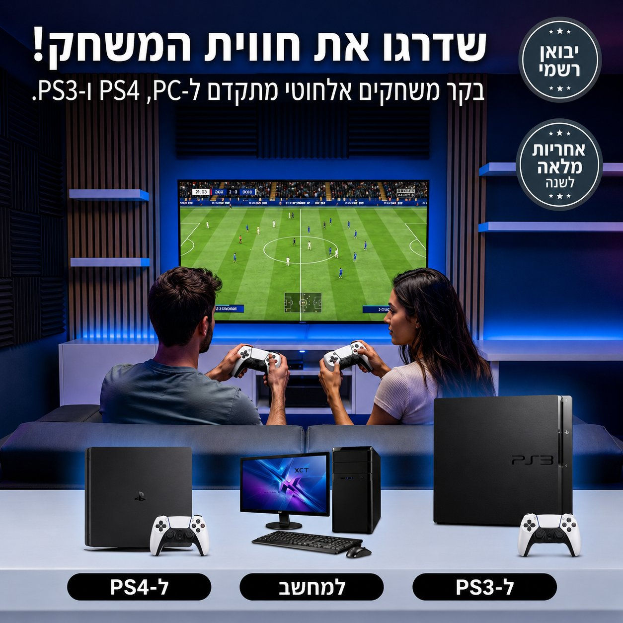 השלטים שלנו עם הסוני שלכם