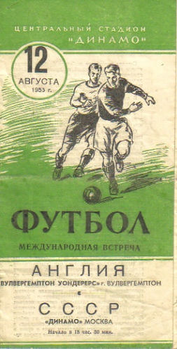 Moscow Dynamo (Fr) (A).jpg