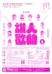 エンパシープレゼンツ「人間讃歌」